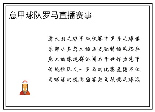 意甲球队罗马直播赛事