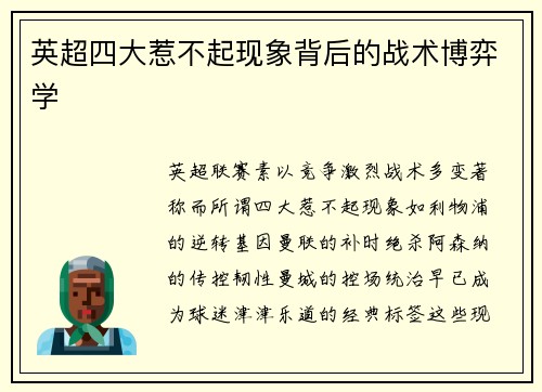 英超四大惹不起现象背后的战术博弈学