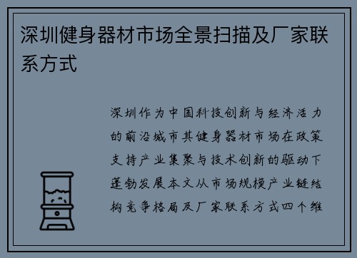 深圳健身器材市场全景扫描及厂家联系方式