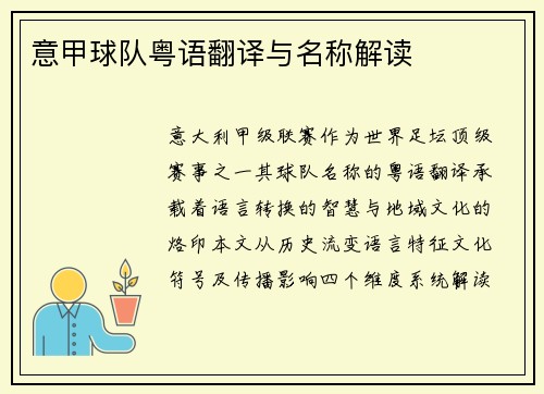 意甲球队粤语翻译与名称解读